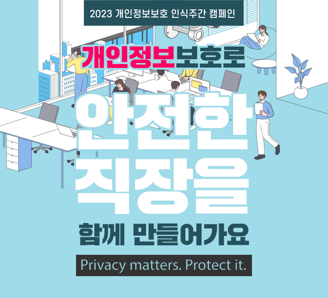[정부팝업] 개인정보보호