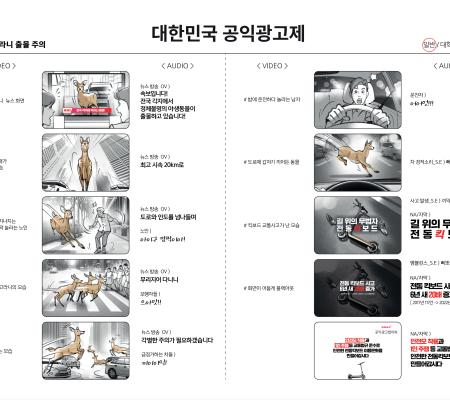 TV 일반부 은상 킥라니 출몰주의